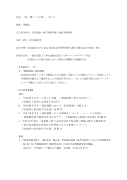 氏名：上原 健二（うえはら けんじ） 職名：准教授 主な担当科目：社会福祉