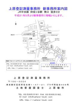 上原登記測量事務所 新事務所案内図
