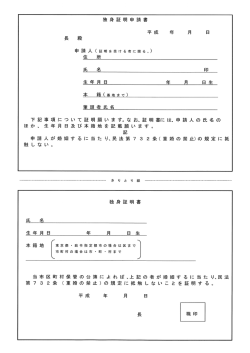独身証明 申 請書 平成