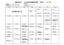 冬期講習第4期