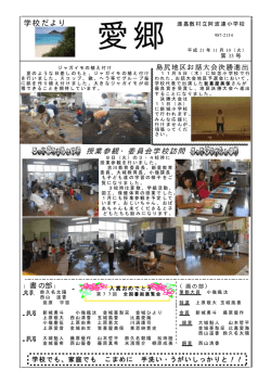 学校だより 授業参観・委員会学校訪問