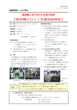 製造業におけるセル生産の活用 『多品種小ロット生産自由自在』