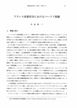フランス啓蒙哲学におけるバーク リ問題