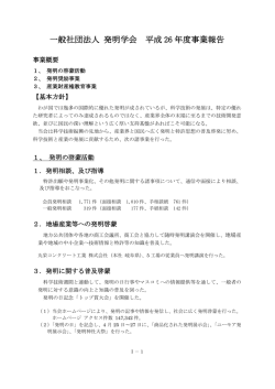 一般社団法人 発明学会 平成 26 年度事業報告