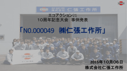 プレゼン資料