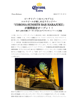 「CORONA SUNSETS BAR HARAJUKU」 が期間限定オープン！！