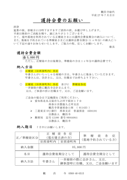 護持会費のお願い - 北名古屋市 観昌寺（かんしょうじ）