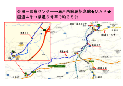 金田一温泉センター→瀬戸内寂聴記念館  MAP   国道4号→県道6号車