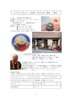 円宗院奈良町まほろば27年