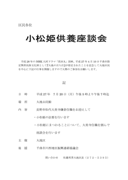 区民各位 記