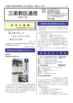三条教区通信 - （東本願寺）越後三条教区ねっと