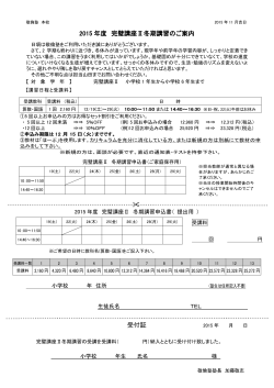 2015 年度 完璧講座Ⅱ冬期講習のご案内 受付証