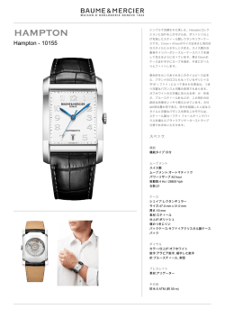 製品シート - Baume et Mercier