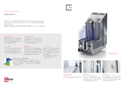 IsoStar-Alu HS詳細（PDF