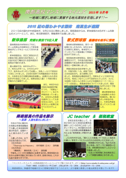 南部高校マンスリータイムズ 2015年 9月号