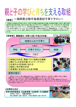概要 (PDF:280KB - ふくおか社会教育ネットワーク