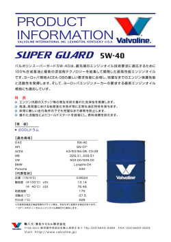 製品情報・代表性状（PDF