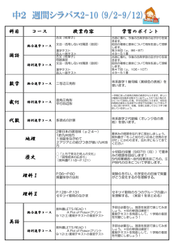 中2 週間シラバス2-10 (9/2
