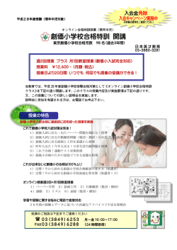 創価小学校合格特訓 開講