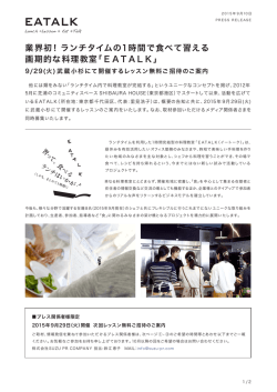 EATALK press release.0911版