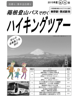 詳細はこちら - 箱根登山バス