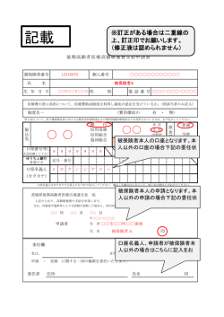 後期高齢者医療高額療養費支給申請書