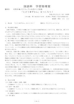 JSL国語科指導案 - Harmonica