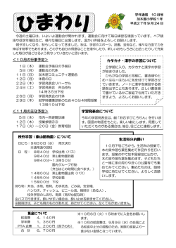 ＜10月の行事予定＞ ＜11月の主な予定＞ カタカナ・漢字の学習
