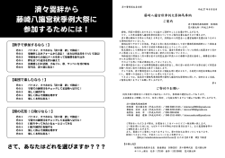 済々黌絆から 藤崎八旛宮秋季例大祭に 参加するためには！