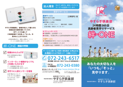 絆-ONE - シャローム・ライフ 暮らしのお困りことは何でもご相談下さい！