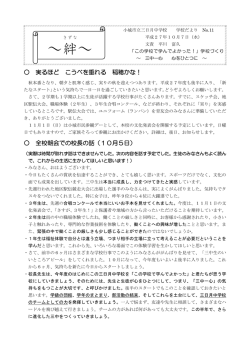 ～絆 ～ - 佐賀県小城市教育委員会