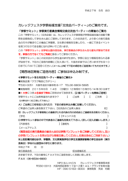 関西地区交流会参加お申込書