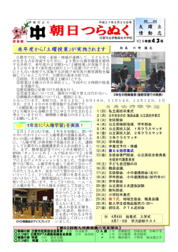 来年度から｢土曜授業｣が実施されます