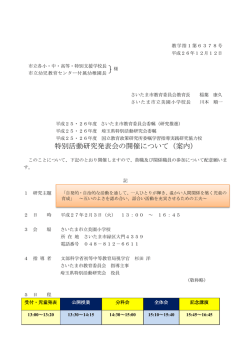 様式3‐1（市内用） （注）自主発表校は自校の発