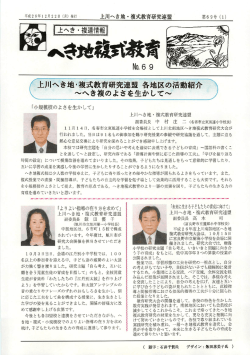 上川へき地 ・ 複式教育研究連盟