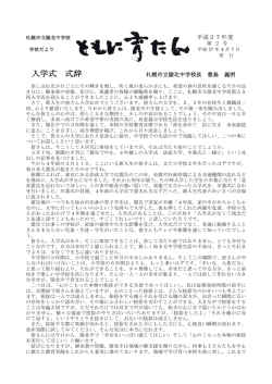 第2号 学校長・入学式式辞 ほか