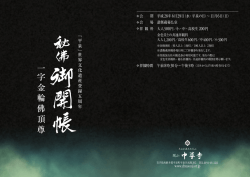 一 字 金 輪 佛 頂 尊