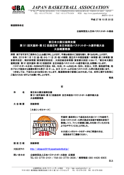 JAPAN BASKETBALL ASSOCIATION