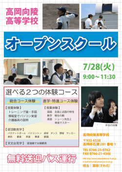 H27 7月オープンスクールポスター5s
