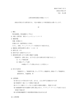 公募要領 - 清泉女学院大学・清泉女学院短期大学