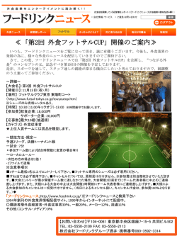 「第2回外食フットサルCUP」 開催決定！