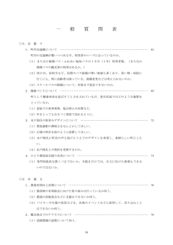 一般質問表（PDF：192KB）