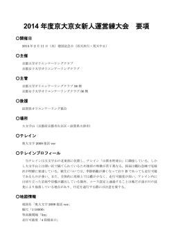 要項 - 京都大学オリエンテーリングクラブ