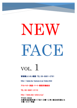 NEW FACE 2015.01.17 VOL.5 管理職ユニオン関西 TEL 06