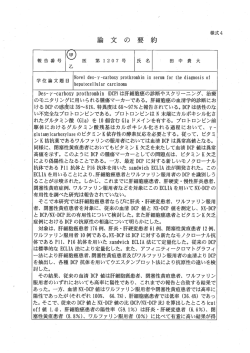 論 文 の 要 約