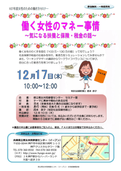 詳細はこちら - 兵庫県立男女共同参画センター・イーブン
