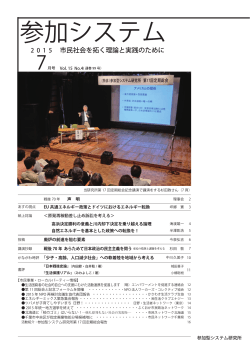 参加システム - 参加型システム研究所