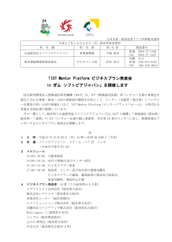 記者発表資料（PDF形式 293KB - SOFTOPIA JAPAN | 公益財団法人