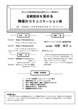 村野 栄子 - 新潟県経営者協会