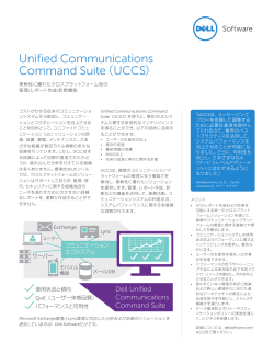 Unified Communications Command Suite（UCCS）